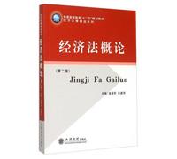 Introduction to Law (second edition)(Chinese Edition)