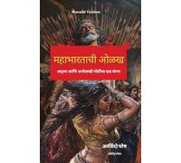 Introduction to Mahabharata Marathi Version (Edition1)