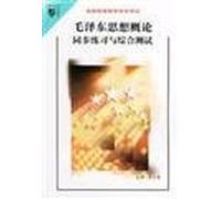 Introduction to Mao Zedong Thought and Analysis answer questions(Chinese Edition)