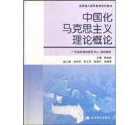 Introduction to Marxist theory in China(Chinese Edition)