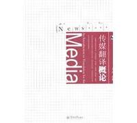Introduction to media translation(Chinese Edition)