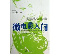 Introduction to Micro Film(Chinese Edition)