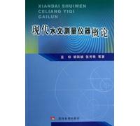 Introduction to modern hydrographic survey equipment(Chinese Edition)