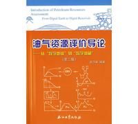 Introduction to oil and gas resource evaluation: Digital Earth to digital reservoir (2nd edition)(Chinese Edition)