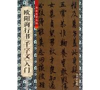 Introduction to Ouyang Xuns Running Script of Thousand Character Classic (Chinese Edition)