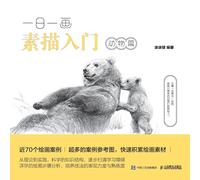 Introduction to Sketching Every Day: Animal Edition/一日一画素描入门:动物篇