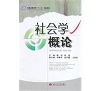 Introduction to Sociology higher education Twelfth Five-Year Plan materials(Chinese Edition)