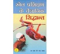 Introduction to Sports Medicine and Biomechanics