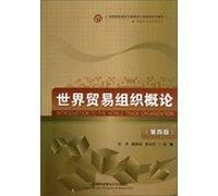 Introduction to the World Trade Organization (revised 2nd edition)(Chinese Edition)