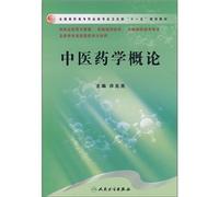 Introduction to Traditional Chinese Medicine(Chinese Edition)