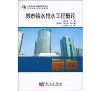 Introduction to Urban Water Supply and Drainage [paperback](Chinese Edition)