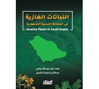 النباتات الغازية - Invasive Plants - al-Nabātāt al-Ghāzīyah