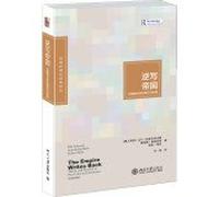 Inverse write Empire: Theory and Practice of post-colonial literature(Chinese Edition)
