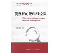 investigative power of logic and experience (paperback)