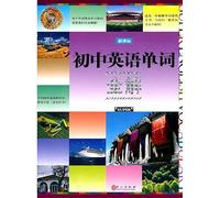 Invincible junior high school English words the whole solution