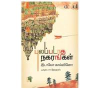 Invisible Cities Tamil