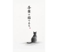 Io sono un gatto: 1 (Collezione Natsume Soseki)