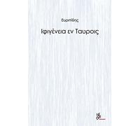 Iphigeneia in Tauris