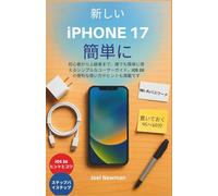 新しい iPhone 17 簡単に: 初心者から上級者まで、誰でも簡単に使えるシンプルなユーザーガイド。iOS 26の便利な使い方やヒントも満載です
