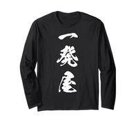 IPPATSUYA 一発屋 - Japanese Calligraphy, One-Hit Wonder Long Sleeve T-Shirt