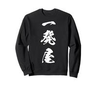 IPPATSUYA 一発屋 - Japanese Calligraphy, One-Hit Wonder Sweatshirt
