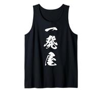 IPPATSUYA 一発屋 - Japanese Calligraphy, One-Hit Wonder Tank Top