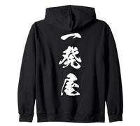 IPPATSUYA 一発屋 - Japanese Calligraphy, One-Hit Wonder Zip Hoodie