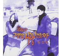 ˆ¤‚ÌŒQ‘œ ~Ž„‚½‚¿‚Í-{“-‚Éˆ¤‚µ‚½‚Ì‚¾‚ë‚¤‚© ŠØ‘ƒhƒ‰ƒ}OST (MBC)(ŠØ‘”Õ)