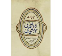 Iranian Solar Calendar and Endurance of Nowruz in Persian Time Culture