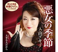 IRIYAMA,AKIKO - Kanashii Akujo (Cd/Dvd)