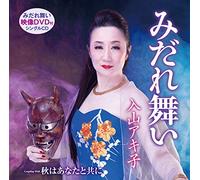 IRIYAMA,AKIKO - Midare Mai Cd/Dvd)