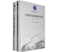 is a unit of the Chinese Academy of History. 2 (all 2)(Chinese Edition)