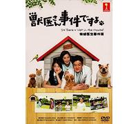 Is There a Vet in the House ? (Japanese TV Drama w. English Sub)