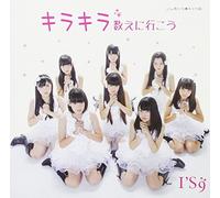 I's9 - Kirakira Kazoe Ni Ikou [Japan CD] ITR9-2
