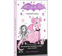 Isadora Moon Gets in Trouble (2019): Айседора Мун потрапляє в халепу
