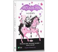 Isadora Moon Goes to the Fair (2019): Айседора Мун іде на ярмарок