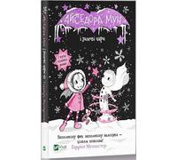 Isadora Moon Makes Winter Magic (2019): Айседора Мун і зимові чари