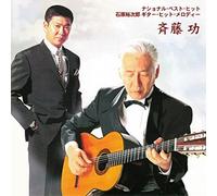 Isao Saito - National Best Hit Ishihara Yuj