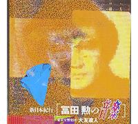 Isao Tomita - Shin Nihon Kiko