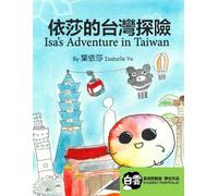 Isa's Adventure in Taiwan: Student Portfolio of Cloud Chinese School - Chris Huang’s Clas