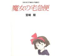 Kiki's Delivery Service – Studio Ghibli Picture Contest Collection – Hardcover (2001)