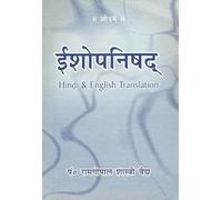 Isha Upanishad (Hindi and English Translation)