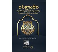 Islam - A brief treatise on Islam according to the Quran and the Prophetic Sunnah /L'Islam - L'Islām Un breve messaggio sull'Islām secondo il Glorioso Corano e la Sunnah Profetica