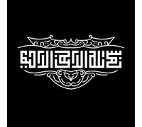 Islamic Arabic Calligraphy Ismillah in The Name of Allah The Gracious Merciful Bismillah Engraving Decals 47.6x92.5cm Tattoo Culture White