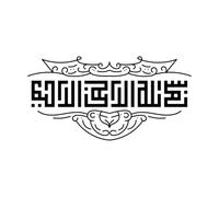 Islamic Arabic Calligraphy Ismillah in The Name of Allah The Gracious Merciful Bismillah Engraving Decals 47.6x92.5cm Window Decals Black