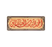 Islamic Door Sticker 3D Embossed Middle East Arabic Calligraphy Ask for Bless Wall Decor Muslim Door Plaque 28 * 11cm 3 Colors