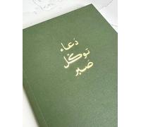 Islamic Moments Du'a, Tawakkul, Sabr (Prayer, Trust in Allah, Patience) Notebook A5 Perfect Bound Luxury Hot Foiled, Islamic Stationery, Jotter, Olive Green with Gold Foil