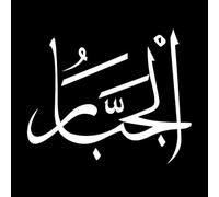 Islamic Religion Arabic Arabic Calligraphy Allah Logo Name Pattern Allah Name Means The Supreme god of Islam Engraving Stickers 65.6x79.7cm Equipped with Transfer Film kit White