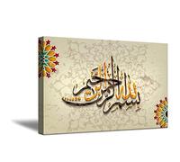 Islamic Wall Art Arabic Calligraphy Canvas Prints Allah Muslim Bismillah Brown Oil Paintings Modern Pictures Artwork Home Decor for Living Room Bedroom Office (12"x18" (30x45cm), Framed,Ready to hang)