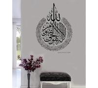 Islamic Wall Art Sticker - Ayatul Kursi | Arabic Calligraphy | Vinyl Decal for Home, Living Room, Mosque, Office | Islamic Wall Art AK81A (Black Matt, H81xW60cm)